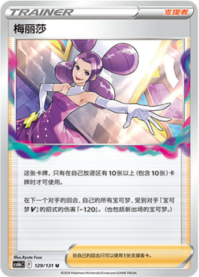 メリッサ